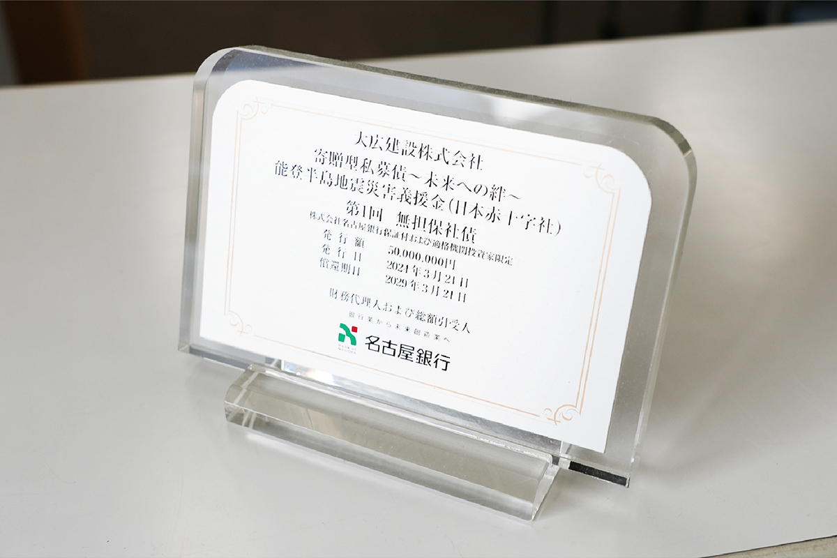 能登半島地震災害義援金の寄附
